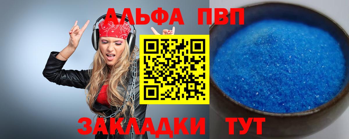 Alfa_PVP Crystall Юрга