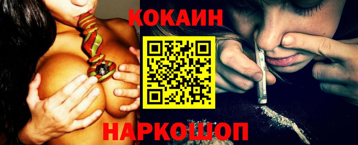 как найти закладки  КОКАИН FishScale  Вход с VPN  Юрга 