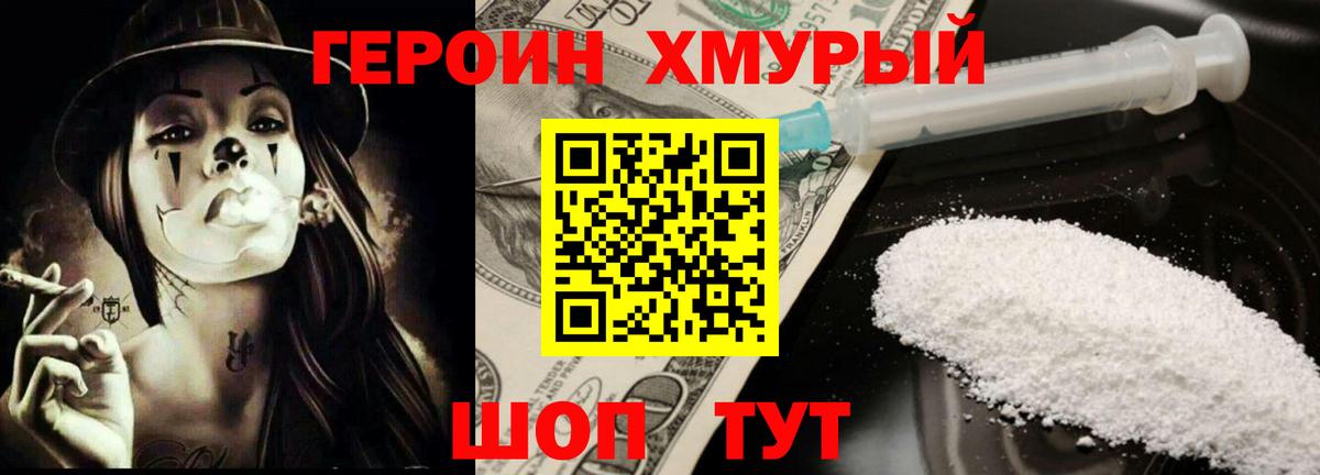 Героин гречка  Вход с VPN  Юрга 